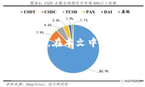 区块链技术在当今数字经济中的重要性逐渐上升，而LinkEye作为一项创新的区块链项目，正在吸引越来越多的关注。在本文中，我们将深入探讨LinkEye区块链的概念、特点及其应用场景，同时为您解答一些常见问题。以下是详细的大纲和内容。

解密LinkEye区块链：未来金融生态的创新者