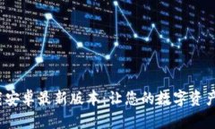 TP钱包app下载安卓最新版本