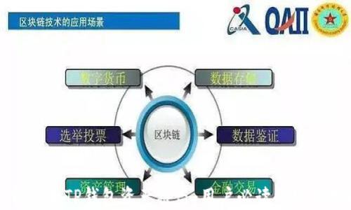 
如何防止TP钱包资产被盗：用户必读的安全指南