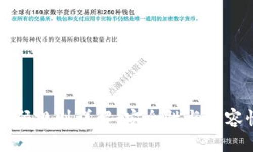 区块链钱包编码规则详解：安全性与兼容性的完美平衡