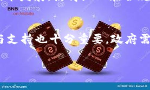 大数据和区块链是当前技术领域中最热门的话题之一。它们的结合有潜力解决许多行业中的关键问题，比如数据的安全性、透明度和完整性。为了深入探讨这个主题，以下是一个调研目的的详细介绍。

### 大数据区块链调研目的

1. **评估当前技术水平**  
   调研的首要目的在于评估大数据与区块链技术的现状，以及它们在实际应用中所带来的变革。通过分析现有的项目案例和技术实现，了解这些技术如何提高数据处理的效率和安全性。

2. **识别应用场景**  
   研究不同领域中大数据和区块链的应用场景，包括金融、供应链管理、医疗健康等。探索它们如何解决行业痛点，为行业发展提供新的契机。

3. **分析市场趋势**  
   调研的另一个重要目的在于分析目前大数据与区块链的市场趋势，包括投资动态、技术创新及市场需求等。这可以帮助企业和投资者制定更有针对性的战略。

4. **探讨技术融合**  
   理论和实践量化大数据与区块链相结合时的优势及挑战，例如在数据共享、数据隐私保护等方面。这将有利于推动相关技术的进一步发展和应用。

### 如下是详细的内容大纲：

1. **引言**
   - 大数据和区块链概述
   - 本调研的重要性和目的

2. **大数据技术现状**
   - 大数据的定义与特征 
   - 大数据技术的发展历程
   - 现阶段大数据技术的应用案例

3. **区块链技术现状**
   - 区块链的定义与基本原理
   - 区块链技术的发展历程
   - 现阶段区块链技术的应用案例

4. **大数据与区块链结合的必要性**
   - 数据安全性与隐私保护
   - 数据共享的透明性
   - 数据完整性的验证

5. **应用场景分析**
   - 金融领域
   - 供应链管理
   - 医疗健康
   - 政府部门
   - 物联网

6. **市场趋势分析**
   - 投资动态
   - 技术创新
   - 市场需求与未来预测

7. **技术融合的挑战**
   - 技术壁垒
   - 法规与合规性问题
   - 数据标准化问题
   - 用户接受度与信任

8. **结论**
   - 总结调研发现
   - 对未来发展的展望

### 相关问题及详细介绍

#### 1. 大数据和区块链如何互相补充？
大数据和区块链看似是两个独立的技术，但它们的结合可以产生共赢的效果。首先，大数据可以为区块链提供更多的数据来源，通过从不同渠道收集和分析数据，区块链能够在更高的层面上提供信任和验证。反过来，区块链能够保证大数据在使用过程中的安全性和透明度。通过去中心化的方式，区块链使数据的存储和管理更加可靠，不易受到篡改，从而提高使用大数据的可信度。

#### 2. 区块链在大数据安全中的应用
数据安全是大数据应用中的一大挑战，而区块链凭借其不可篡改性和去中心化特征，能够为解决这一问题提供新思路。区块链能够对每一次数据的写入和修改进行记录，从而形成一个可追溯的审计链。这意味着在数据被篡改或泄露的情况下，及时找到责任人。同时，区块链还可以通过智能合约技术，对数据的访问权限进行严格控制，确保只有授权用户才能访问敏感数据。

#### 3. 如何评估大数据和区块链的市场潜力？
评估大数据与区块链市场潜力可以从多个维度入手。首先，通过研究行业报告和市场分析，可以获取未来的趋势预测和成长空间。其次，观察投资动态、技术创新及企业采用率等数据，能够更好地了解市场的反应和需求。此外，调查消费者对大数据和区块链应用的接受程度和意见，也能够为潜力评估提供重要参考。相关研究报告、行业相关研讨会和展会也是获取市场信息的有效渠道。

#### 4. 不同领域如何实践大数据与区块链结合？
在金融领域，大数据与区块链结合的实例包括风险评估和信用评分模型，通过更全面的数据分析来提高金融决策的准确性。在供应链管理方面，区块链可以用于追踪商品的实时状态，而大数据则可分析用户需求和市场趋势，为供应链管理提供依据。在医疗健康方面，结合大数据和区块链技术可以追踪患者病历，建立共享的医疗数据平台，提高医疗服务效率。

#### 5. 大数据与区块链行业面临的主要挑战是什么？
技术融合的挑战主要包括技术能力的不足、法律法规的滞后、数据标准化的缺乏以及用户对新技术的信任问题。大多数企业在实施区块链时，由于缺乏相关的技术能力和人员支持，导致实施效果不佳。而法律法规常常滞后于技术发展，使得企业在合规上面临困扰。此外，不同平台、不同数据的标准化问题可能导致数据的互操作性差，使得大数据分析过程中的准确性受到影响。提升用户对新技术的信任也是一个长期过程，需要企业不断改进和宣传，以获得用户的理解与支持。

#### 6.如何构建一个有效的大数据与区块链结合的生态系统？
构建一个有效的大数据与区块链结合的生态系统，需要各种关键组件的共同作用。首先，技术平台要稳定且强大，能够支持大量数据的存储和处理；其次，开发者需要协同合作，共同推动技术进步与创新。第三，政策法规的引导与支持也十分重要，政府需要制定促进创新的政策，为新技术的应用提供法律保障。同时，用户的教育与信任建设也应被纳入生态系统中，通过透明的信息共享和用户反馈，提高最终用户对技术的认同度。

通过上述分析和问题探讨，我们能够更全面地理解大数据和区块链的调研目的及其深远影响。