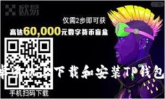 如何在安卓手机上下载和
