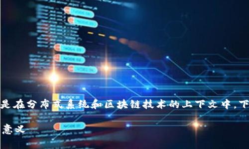 区块链中的“net”通常是指网络（network），尤其是在分布式系统和区块链技术的上下文中。下面将详细解释“区块链net”的含义及其相关内容。

### 区块链网络解析：深入理解“区块链net”的意义