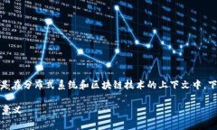 区块链中的“net”通常是