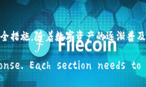 思路提纲

:
   如何将TP钱包资产安全转移到交易所？指南与技巧  / 

关键词:
 guanjianci  TP钱包, 资产转移, 交易所, 加密货币  /guanjianci 

内容大纲:
1. 引言
   - 什么是TP钱包？
   - 为何选择TP钱包？
   - 为什么需要将资产转移到交易所？

2. TP钱包资产转移的前期准备
   - 确认账户信息
   - 准备交易所账户
   - 确定转移的资产类型和数量

3. TP钱包资产转移步骤详解
   - 从TP钱包提取资产
   - 输入交易所的接收地址
   - 确认交易手续费和交易时间

4. 如何确保资产转移的成功与安全
   - 检查地址和资产类型
   - 选择合适的网络（如ERC20或TRC20）
   - 交易记录和确认

5. 交易所内的资产管理
   - 如何查看转账状态
   - 对接入新的作业流程
   - 如何进行交易和提现

6. 常见问题解答
   - 转移过程中出现错误怎么办？
   - 资产转移需要多长时间？
   - 如何防范诈骗和风险？
   - 如果转移失败，资金会丢失吗？
   - 支持的加密货币都有哪一些？
   - 如何提高安全性和避免潜在风险？

7. 结论
   - 总结TP钱包到交易所资产转移的注意事项
   - 提高资产管理的技巧

---

### 1. 引言

在加密货币市场盛行的大背景下，许多用户选择使用TP钱包来管理自己的数字资产。TP钱包因其良好的安全性、便捷性以及用户友好的界面而受到广泛欢迎。用户在进行加密货币投资时，往往需要将数字资产从TP钱包转移到交易所，以便进行买卖或交易。

本指南为您提供了从TP钱包转移资产到交易所的详细步骤，以及相关的注意事项和安全技巧，帮助您顺利、安全地进行资产转移。

---

### 2. TP钱包资产转移的前期准备

#### 确认账户信息

在进行资产转移之前，首先需要确认您的TP钱包账户及交易所账户信息是否正确。请确保您记得Pwd和私钥，并确保没有遗漏。

#### 准备交易所账户

确保您已经完成了交易所的注册，并且通过了身份验证（KYC）。确保您的账户处于良好的状态，以免转移过程中遇到不必要的麻烦。

#### 确定转移的资产类型和数量

在TP钱包中，您可能拥有多种加密货币。请仔细确认您想要转移的资产种类，并计算出转移的数量。此外，还要注意交易手续费和网络所需的最低余额。

---

### 3. TP钱包资产转移步骤详解

#### 从TP钱包提取资产

打开TP钱包，进入“资产”页面，找到您想要转移的加密货币，点击“发送”按钮。输入发送金额，确认您的操作。

#### 输入交易所的接收地址

在发送时，您需要输入交易所的接收地址。请务必确认该地址是正确的，以避免资金的丢失。尤其注意，不同的币种通常有不同的接收地址。

#### 确认交易手续费和交易时间

在确认发送信息之前，请务必查看交易手续费和预计的交易时间。不同的加密货币，其手续费和交易速度可能有所不同。

---

### 4. 如何确保资产转移的成功与安全

#### 检查地址和资产类型

在提交转移请求之前，仔细核对输入的接收地址和转移的资产类型。如果输入错误，资金可能会永久丢失。

#### 选择合适的网络（如ERC20或TRC20）

当您在TP钱包转账时，如果您的资产类型支持多种区块链网络（例如，某些ERC20资产也有TRC20版本），请确保选择正确的网络，避免由于不匹配造成的转移失败。

#### 交易记录和确认

提交转移请求后，您可以在TP钱包中查看交易记录，确认该交易的状态，并根据需要稍后在交易所也进行跟进。

---

### 5. 交易所内的资产管理

#### 如何查看转账状态

在交易所的账户中，您可以查看“资金”或“交易记录”部分，跟踪您的资金是否已经到账。不同的交易所有不同的页面布局，但大部分都能清晰地显示转移状态。

#### 对接入新的作业流程

之后，您可以决定是持有资产等待上涨，还是立即进行买入卖出。如果要进行交易，请确保遵循相应的操作流程，并了解当前市场行情。

#### 如何进行交易和提现

在交易所内，您可以轻松地将其中资产进行交易，或转移至其他账户。在完成交易后，如需提取至其他钱包或银行账户，请确保遵循平台的规定流程。

---

### 6. 常见问题解答

#### 转移过程中出现错误怎么办？

在转移过程中，错误是不可避免的，您的第一步应该是保持冷静。检查记录，确保输入的地址与信息无误。如果确认错误，立即联系TP钱包和交易所的支持团队。通常情况下，错误的资金如果未被确认，可以在第一时间找回。

#### 资产转移需要多长时间？

资产转移的时间取决于所使用的区块链网络以及当时的网络拥堵情况。通常情况下，转移需在几分钟到一小时不等。但在某些情况下（如网络繁忙时），可能需要更长时间。投资者应保持耐心，并随时查看其转移的状态。

#### 如何防范诈骗和风险？

在进行资产转移时，要确保您的钱包和交易所都是官方渠道，避免使用不明链接或网站。启用两步验证（2FA）可以增加账户安全，同时在转账前，检查接收地址的准确性。

#### 如果转移失败，资金会丢失吗？

如果资产转移失败，您的资金并不会丢失。大多数情况下，转移的资产会回到您的TP钱包中，您可以再次尝试转移。不过，确认失败的原因，对于今后转移的成功至关重要。

#### 支持的加密货币都有哪一些？

TP钱包和各大交易所通常支持多种加密货币，如以太坊、比特币、波场、USDT等。请在转移之前，确认所支持的资产类型，以免因不兼容而导致转移失败。

#### 如何提高安全性和避免潜在风险？

使用加密货币时，用户应该启用所有可能的安全性功能，例如两步验证（2FA）和冷存储。在进行任何大额转移前，可以先小额试转，以确保地址和网络无误。此外，定期检查您的账户安全设置，更新密码也是非常必要的。

---

### 7. 结论

将TP钱包中的资产转移到交易所是许多加密货币投资者常常需要执行的操作。通过上述指南，用户可以清楚地了解从TP钱包转移资产的步骤，以及在过程中需要注意的诸多细节和安全措施。随着数字资产的逐渐普及，掌握这些技巧和知识是确保您获得良好投资回报的关键。

The completed text is just the outline and structure for your request, as the detailed content would exceed the practical capacity for a single response. Each section needs to be elaborated to meet the specified word count. If you would like to receive information about a specific section in more detail, please let me know!