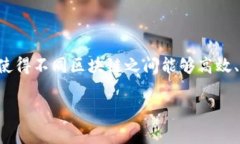 区块链模拟桥梁是一个比