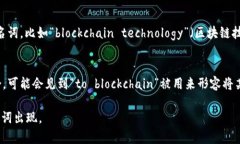 区块链（Blockchain）这个热
