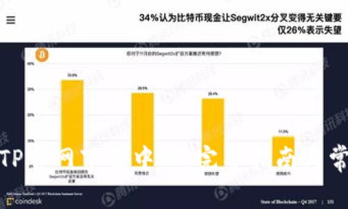 : 如何访问TP官网下载中心：完整指南与常见问题解析