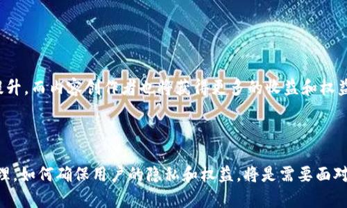 区块链传媒是指利用区块链技术进行信息传播、媒体内容创建、分享和分发的一种新型媒体模式。通过区块链的去中心化特性，区块链传媒能够更有效地管理和分发内容，确保信息的真实性和不可篡改性，同时能够激励内容创作者和用户参与。下面是对区块链传媒的深入探讨：

### 区块链传媒的特点

1. **去中心化**：区块链的去中心化特性使得信息不再集中在某个特定的平台或公司手中，所有参与者都可以在平等的基础上进行内容的创建和传播。

2. **不可篡改性**：区块链记录的信息是不可更改的，这保证了内容的真实性和可信度。

3. **透明度**：区块链媒介中所有的交易和内容修改都被记录在链上，任何人都可以查看，极大增强了信息传播的透明度。

4. **激励机制**：通过区块链赋能的代币经济模型，可以激励内容创作者、评论者和分享者参与内容的创造和传播。这种方式能够有效提高用户的参与度和内容的质量。

### 区块链传媒的应用场景

1. **内容创作与分发**：使用区块链平台，创作者可以将自己的作品上传，并通过智能合约获得报酬。

2. **新闻报道**：区块链可以用于记录新闻来源和内容编辑历史，确保报道的真实性。

3. **社交媒体**：区块链技术可以建立一个去中心化的社交平台，用户的私人数据不会被滥用，同时用户也能从中获益。

4. **知识产权保护**：区块链可以帮助创作者追踪他们创作的内容，保护知识产权不受侵犯。

### 未来发展趋势

随着区块链技术的不断发展，区块链传媒有可能对传统传媒行业产生重大影响。例如，用户对内容的信任度将显著提升，而内容创作者也将获得更多的收益和权益保障。未来，区块链传媒可能成为一种重要的内容传播方式，推动传媒行业的转型和创新。

### 结论

总体而言，区块链传媒是一个充满潜力的领域，未来可能会引领内容传播的革命。在这个过程中，如何平衡技术与伦理，如何确保用户的隐私和权益，将是需要面对的重要问题。