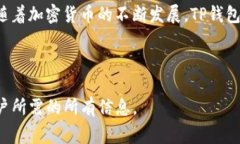    TP钱包如何创建SOL链钱包