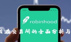 : TPT项目在交易所的全面分