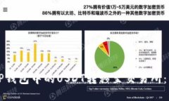 如何将TP钱包中的USDT转移