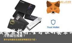 TP官网下载安装指南：全方