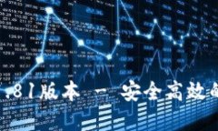 TP钱包官方网下载1.81版本