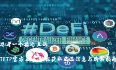 思考一个接近且的TPTP官方