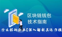 区块链矿场是什么样的企
