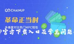 TPTP官方下载入口及常见问