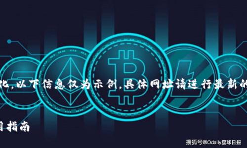 注意：由于随时可能存在变化，以下信息仅为示例，具体网址请进行最新的在线搜索以确认其有效性。


TP钱包下载官网网址及使用指南