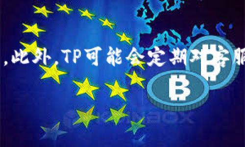 如何快速有效联系客服 - TP客户服务电话指南

关键词：TP, 客户服务, 联系电话, 优质服务/guanjianci

## 内容大纲

1. 引言
   - TP客户服务的重要性
   - 联系客服的常见原因

2. TP客户服务电话概述
   - 电话服务的工作时间
   - 如何拨打TP客户服务电话

3. 客服问题分类
   - 常见问题解决
   - 复杂问题处理
   - 投诉与反馈

4. 在线客服与电话客服联系的优劣
   - 在线客服的优势
   - 电话客服的优势

5. 如何高效利用TP客户服务
   - 准备必要信息
   - 清晰表达问题

6. 客户服务的未来
   - AI与智能客服的发展
   - TP公司如何提升客户服务质量

7. 结论
   - 客户服务对TP品牌形象的重要性
   - 提升客户满意度的建议

## 问题与详细解答

### 1. TP客户服务电话的工作时间是怎样的？
TP客户服务电话通常会按照固定的工作时间来接听电话，常见的为周一至周五的9:00-18:00。然而，不同地区及国家可能会有所差异，因此建议用户在拨打前先核实当地的工作时间。另外，节假日和特殊时期可能会影响服务的安排，客户最好提前了解相关信息。在工作时间之外，用户可以通过TP网站查看常见问题解答或使用在线客服系统，虽然无法得到实时回复，但许多问题可以通过自助服务得到解决。

### 2. 如何拨打TP客户服务电话？
拨打TP客户服务电话非常简单，用户需要找到对应的客户服务号码，通常可以在TP官方网站的“联系我们”页面找到。此外，可以查看账单、产品包装或相关文档，通常这些地方也会标明客服电话。在拨号时，用户需注意使用正确的区号，以防号码拨打错误。拨打后，应在通话前做好准备，例如笔记下要咨询的问题，以确保通话高效，避免重复多次拨打。

### 3. 客服问题常见有哪些？
用户联系TP客服的原因通常包括技术支持、账单查询、产品咨询、投诉建议等。技术支持方面的问题可能涉及服务中断、网络连接失败等，账单查询则可能与费用明细、自动扣款相关。遇到产品问题时，用户可能需要索取保修、退换货的具体流程。此外，用户在拨打电话时，也可反馈他们对TP服务的意见，这些都是申请成功的重要环节。客服会根据不同问题给予对应的建议，提升用户的满意度。

### 4. 在线客服与电话客服的优劣对比
选择在线客服与电话客服各有优劣。在线客服的优势在于便捷，无需拨打电话，用户可以随时随地通过电脑或手机进行咨询，而且通常响应速度较快。另一方面，电话客服能直接与人工服务人员面对面沟通，适合解决较为复杂的问题。在线客服有时难以准确理解用户的需求，可能会导致不必要的误解。而电话客服在直接沟通时能更好地识别用户情绪，有助于构建信任关系。用户在选择时可以根据自身需求来进行决定。

### 5. 如何才能高效利用TP客户服务？
为了高效利用TP客户服务，用户在拨打电话之前应准备好相关信息，包括账户信息、产品编号以及具体的问题描述。这样在与客服沟通时，可以快速清楚地表达问题，减少交谈时间。此外，在遇到复杂问题时，不妨列出问题的重点，这样客服能够更快地理解并提供帮助。记住，在交流中保持耐心和礼貌，通过良好的沟通，客服人员更加愿意帮助解决问题，提高服务效率。

### 6. TP公司计划如何提升客户服务质量？
TP公司一直致力于提升客户服务质量，未来可能会更多地应用人工智能技术，以更快速地处理常见问题，降低人工誤差。同时，完善客户反馈机制，以便更好地了解用户需求，从而进行产品和服务的。此外，TP可能会定期对客服进行培训，提升他们的专业水平和解决问题的能力。通过这些措施，TP希望能够更好地服务客户，提升品牌形象和用户满意度。

以上的内容及问题解答旨在帮助您更好地理解TP客户服务及其相关流程，希望对您有所帮助！