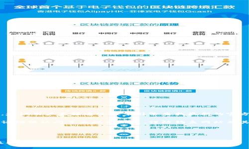 提示：TP钱包的官方网站链接可能会不断更新，建议用户直接通过搜索引擎查找最新的官方网站链接，以确保访问安全和信息的真实性。 

如果您需要获取TP钱包的官方网站入口链接，请确保访问了正规的渠道，谨防钓鱼网站及其他网络安全问题。 

以下是您所需、关键词和内容大纲的范例：


安全使用TP钱包的完整指南：官方网站、下载及操作技巧