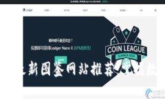 2023年区块链最新图鉴网站