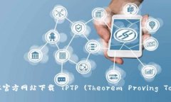 如何从官方网站下载 TPT