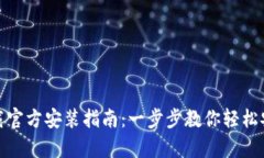 tptp下载官方安装指南：一
