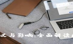 5000亿进区块链的意义与影
