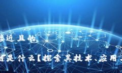 思考一个接近且的恒生区
