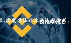 区块链新型项目是指在区