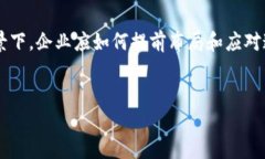 区块链安全的代名词是什