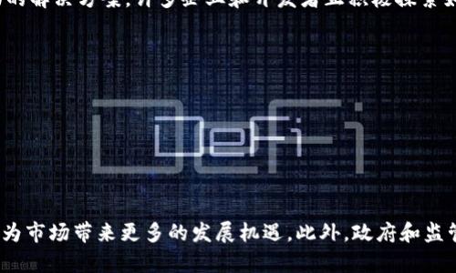区块链应用市场是一个指基于区块链技术所构建的各种应用和服务的集合，通常来说，这种市场能够提供去中心化的解决方案，促进交易的透明性和安全性。随着区块链技术的不断发展，其应用范围也在不断扩大，涵盖了从金融服务、供应链管理到身份验证等多个方面，形成了一个多元化的应用生态系统。

在这个市场中，用户可以找到各种基于区块链的应用程序和平台，例如去中心化金融（DeFi）、非同质化代币（NFT）、智能合约等方面的解决方案。许多企业和开发者正积极探索如何利用区块链技术来其业务流程，提高效率，降低成本。

### 区块链应用市场的特点
1. **去中心化**：区块链技术的核心特性是去中心化，这意味着没有单一的控制机构，用户可以直接进行交易和互动。
2. **透明性**：区块链记录是公开的，任何人都可以查看，这增强了交易的透明度。
3. **安全性**：由于区块链采用了加密技术，可以大幅度降低数据篡改的可能性，增强了网络的安全性。
4. **智能合约**：用户可以用代码编写合约，自动执行合同条款，实现更加高效的交易。

### 区块链应用市场的未来
随着技术的进步和更多企业的加入，区块链应用市场预计会继续增长。新兴的应用方向，如物联网（IoT）和人工智能（AI）的结合，将为市场带来更多的发展机遇。此外，政府和监管机构的参与将促进市场的规范化，使得区块链技术能够更好地服务于社会经济的需求。
