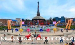  TP钱包提现人民币指南：步骤、注意事项及常见