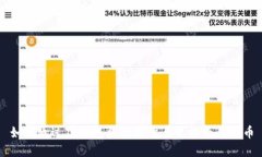 如何通过TP钱包将数字货币兑换为人民币
