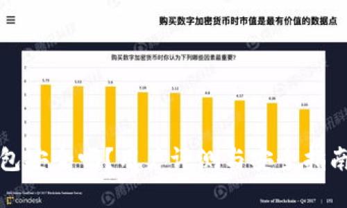 TP钱包安全吗？用户评测与安全指南解析