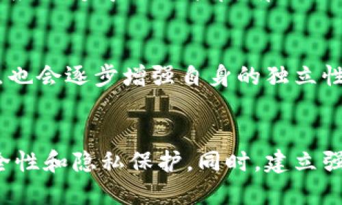   区块链轻节点的概念与应用解析 / 

 guanjianci 区块链, 轻节点, 加密货币, 区块链技术 /guanjianci 

### 内容主体大纲

1. **什么是区块链轻节点**
   - 定义与基本特性
   - 轻节点与全节点的区别

2. **轻节点的工作原理**
   - 如何与区块链网络交互
   - 数据同步及验证过程
  
3. **轻节点的优势**
   - 硬件要求较低
   - 节省带宽与存储空间
   - 提高网络的可扩展性

4. **轻节点的应用场景**
   - 移动端钱包
   - IoT设备中的应用
   - 海量用户的支持

5. **轻节点面临的挑战**
   - 安全性问题
   - 数据可信度
   - 网络中心化风险

6. **未来发展方向**
   - 改进轻节点的安全性
   - 殊途同归的技术发展
   - 如何推动轻节点在实际应用中的普及
  
### 内容

#### 1. 什么是区块链轻节点

定义与基本特性
区块链轻节点（Light Node）是与区块链网络连通的节点，但与全节点（Full Node）相比，其功能相对简化。轻节点只存储区块链的一部分数据，不需要完整的区块链信息。这使得轻节点在硬件资源需求上远低于全节点，适用于资源有限的设备或用户。

轻节点与全节点的区别
全节点是指在区块链网络中，存储完整区块链数据并能够验证所有交易和区块的节点。全节点在网络中起着验证与传递交易的重要作用。而轻节点只需存储区块头信息和部分交易，借助于全节点提供的服务，可以查询和验证相关数据，但不具备完全的验证能力。这使得轻节点在使用便利性和资源消耗上表现更优。

#### 2. 轻节点的工作原理

如何与区块链网络交互
轻节点通过与全节点的交互获取所需的信息。当轻节点启动时，它会请求全节点发送最新的区块头信息，并根据这些信息决定自己需要下载哪些交易数据。这种机制大大减少了轻节点对存储空间的需求，并提高了网络的响应速度与效率。

数据同步及验证过程
轻节点在验证交易时，依赖全节点提供的去中心化共识机制。当他需要验证某笔交易的有效性时，可以向全节点查询交易根哈希（Merkle Root），以确保交易的合法性，而不必自己下载整个区块。这种方式实现了轻量化的同步与验证过程，提升了轻节点的操作速度。

#### 3. 轻节点的优势

硬件要求较低
轻节点由于仅需要处理与存储部分区块信息，因此其在硬件要求方面相较于全节点来说极为简单。普通的移动设备甚至低配置的电脑都可以轻松运行轻节点，这为更多用户参与到区块链网络中创造了条件，降低了门槛。

节省带宽与存储空间
轻节点的存储需求极小，因为其下载的数据远少于全节点。这不仅节省了存储空间，还大大降低了网络带宽的占用，使得轻节点能够在网络环境不佳时，也能稳定运行，并进行交互。

提高网络的可扩展性
轻节点的存在可以有效分担网络的压力。随着用户和设备的不断增加，大量轻节点的涌入能够提高网络的可扩展性，提升整个区块链网络的处理能力，从而更好地服务于广泛的用户群体。

#### 4. 轻节点的应用场景

移动端钱包
在加密货币钱包的应用中，轻节点被广泛应用于移动端钱包。用户可以通过轻节点轻松地进行交易验证，同时存储极少的区块链数据，确保用户体验流畅且便捷。

IoT设备中的应用
在物联网（IoT）设备中，由于大多数设备存储和计算能力有限，因此轻节点非常适合这些场景。例如，一些智能家居设备可以作为轻节点，通过连接至全节点，实现交易和数据的同步与验证。

海量用户的支持
随着越来越多的用户接入到区块链网络，轻节点可以支持更多的用户参与，保证网络的稳定性和快速响应能力。轻节点的设计确保了即使在高流量情况下，系统依旧可以高效运作。

#### 5. 轻节点面临的挑战

安全性问题
轻节点的主要问题之一是安全性。因其对全节点的过度依赖，轻节点可能受到全节点提供的信息的影响而被攻击。例如，如果某个全节点被攻击或提供虚假信息，则轻节点可能会错误地验证交易，并导致资金损失。

数据可信度
轻节点虽然在资源方面表现良好，但由于缺乏整个区块链数据，它在数据的可信度上也受到限制。用户对于交易的验证依赖于全节点的准确性，因此在选择连接的全节点时，必须注意其信誉度和历史表现。

网络中心化风险
轻节点大量依赖全节点的真实性与有效性，可能会导致网络趋向中心化。如果有限的全节点数量供给不足，轻节点可能会过度集中在某些全节点上，从而导致中心化风险，削弱区块链去中心化的核心价值。

#### 6. 未来发展方向

改进轻节点的安全性
为了提升轻节点的安全性，未来的研究将集中在增强轻节点与全节点之间通信的加密技术，确保信息传递的安全。此外，引入多验证机制，用于防止单一全节点数据错误带来的风险，也将是一个重要的研究方向。

殊途同归的技术发展
轻节点与全节点的协同发展，需要不断现有技术。一方面，全节点需要提升自身的数据传输效率，另一方面，轻节点则应提高对数据准确性的验证能力，两者的结合将有助于提升整个网络的安全性与效率。

如何推动轻节点在实际应用中的普及
推动轻节点的普及，需要从用户教育、技术支持和市场推广等多个角度入手。通过提高用户对轻节点技术优势的认知，构建良好的应用生态，将更好地促进轻节点的广泛应用和发展。

### 问题及详细介绍

1. **轻节点在安全性方面的弱点具体体现在哪些方面？**
   - 轻节点在与全节点交互时，其安全性主要依赖于全节点的数据可信度。如果一个被攻击的全节点向轻节点提供了不正确的数据，轻节点可能会错误地进行交易的确认，从而导致资金损失。此外，轻节点本身没有存储完整的链数据，它无法自行进行全方位的验证，造成其在验证交易时的局限性。

2. **如何提升轻节点的信息安全？**
   - 提升信息安全的方式有很多种，其中包括使用先进加密技术，对轻节点与全节点之间的通信进行全面加密，确保数据在传输过程中的安全性。同时，引入多重验证机制，使得轻节点在接收到全节点的信息时，可以交叉验证信息的真实性，从而降低被攻击的风险。

3. **轻节点如何选择靠谱的全节点进行连接？**
   - 用户在选择全节点时，应注意全节点的历史信誉和其运行的稳定性。使用去中心化的链上数据监测工具，获取适合的全节点推荐并观察其历史活动和信誉度。同时，定期更新和检查全连节点的地址，以确保使用的全节点为可靠节点。

4. **轻节点对区块链系统的扩展性有何帮助？**
   - 轻节点需要的资源相对较少，能够让更多用户参与其中，提高网络的可扩展性。同时，由于轻节点要求降低，使得开发和集成调动轻节点的应用变得更加简单，有效分散全节点的压力，平衡整个网络的数据负载，从而保持良好的运行效率。

5. **未来轻节点与全节点的协同发展趋势是什么？**
   - 未来，轻节点与全节点将进一步协调合作，推动技术的发展。全节点将提升数据的传输可以进进一步性能，提高交易的处理速度。而轻节点也会逐步增强自身的独立性，通过改进其验证机制降低对全节点的依赖，达到更高的自治性。

6. **轻节点应用的挑战与解决方案是什么？**
   - 轻节点在实际应用中需解决安全、隐私与数据完整性等多项挑战。为解决这些问题，可借助分片技术和零知识证明等新兴技术提高其安全性和隐私保护。同时，建立强大的社区支持与用户反馈机制，以便在不断的应用反馈中进行和调整，强化轻节点的实际应用效果。