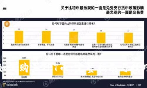 如何购买TPT币：完整指南与技巧
