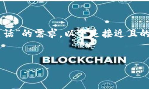 为了满足您关于“tp官方电话投诉电话”的需求，以下是接近且的、相关关键词、内容大纲和问题列表。


TP官方投诉电话及常见问题解答