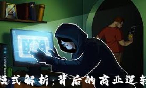 
TP钱包盈利模式解析：背后的商业逻辑与利润来源