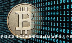 区块链融资到底是什么？全面解读区块链融资的