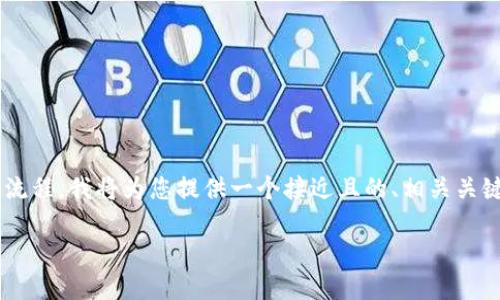 为了帮助您更好地理解TP钱包的创建流程，我将为您提供一个接近且的、相关关键词，以及详细的内容大纲和问题解答。

TP钱包创建流程及使用指南