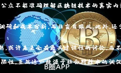 理解“区块链”和“理发师”这两个概念，然后结合它们在互联网和社交媒体上的流行语境，可以帮助我们更好地理解“区块链理发师”这一梗。

### 一、区块链的定义

区块链是一种去中心化的数据结构，通常用于记录交易、资产或其他信息。该技术的基本特征包括透明性、安全性和不可篡改性。区块链技术最初是作为比特币背后的技术出现的，但随着其潜力的逐步显现，现已扩展到各个行业。

### 二、理发师的角色

理发师是一种日常生活中的职业，与美发、护发及提供相关服务有关。在网络文化中，理发师更多地是指一个从业者的卫生标准、专业水平及效率，对服务质量的要求越来越高。

### 三、区块链理发师的梗源

“区块链理发师”的梗一般是用来形容一些听起来十分“高科技”或“前沿”的职业或做法，但实际上与传统行业的结合显得有些“滑稽”或不切实际。这个梗也反映了一种普遍的社会现象：在新兴技术和传统职业之间的碰撞和转型中，如何理性看待技术的实际应用。

### 四、相关问题分析

下面，我们将深入探讨6个相关的问题，帮助我们更全面地理解“区块链理发师”这一梗。

问题1：区块链技术的基本原理是什么？
区块链技术基于分布式账本的理念，将数据分散存储在多个节点上，确保数据的完整性和安全性。每个数据块可包含一定数量的交易，并通过加密技术与前一个数据块进行连接。因此，只要有一个节点存在，整个区块链的信息就不会丢失。

问题2：这一梗反映了社会哪些现实问题？
“区块链理发师”这一梗反映了社会上对科技的盲目追求和技术与传统工作之间的脱节。我们可以看到，很多公司或个人尝试将区块链技术应用于并不适合的领域，造成了堪称“技术泡沫”的现象。

问题3：区块链在传统行业转型中的作用？
区块链在某些传统行业中的确能够提高透明度和效率，但也并非适合所有场景。通过案例分析，比如一些传统金融机构与区块链技术的结合例子，可以看出，在某种程度上，区块链确实有潜力推动传统行业变革。

问题4：为什么社会对“区块链”充满好奇和误解？
社会对“区块链”的好奇和误解往往源于对新技术的神秘感和市场炒作。由于缺乏足够的教育和信息普及，很多公众不能准确理解区块链技术的真实内涵，因此对其用途产生各种误解。

问题5：如何理性看待新技术与传统行业的结合？
理性看待新技术和传统行业结合的关键在于科学实践与合理评估。需要企业在整合新技术前进行充分的市场调研和成本分析，而非盲目跟风。此外，还需要教育公众，促进对技术的准确理解。

问题6：“区块链理发师”这一梗会长期存在吗？
像“区块链理发师”这样的梗可能会随着时间的推移而演变。随着公众对科技理解的加深和企业技术应用的成熟，或许未来会有更具建设性的讨论，而不是简单地将新技术与传统行业相结合时的滑稽表现。

通过以上的分析和探讨，可以更深入地理解“区块链理发师”这一梗所反映的社会现象、技术的应用潜力及其局限性。虽然这一梗源于社会对技术的调侃，但在其背后，确实蕴藏着许多值得思考的内容。