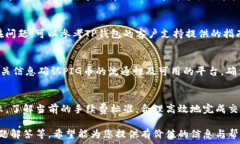   bipiao如何在TP钱包中购买PIG币？/bipiao  关键词