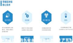 如何通过TP钱包轻松连接您