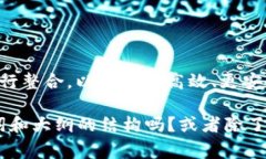 区块链组合是一个相对较