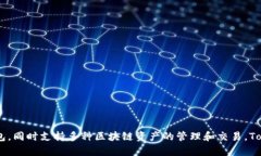 TP钱包的代币叫做TP（Tok