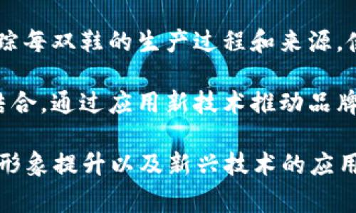 区块链卖鞋可以归类为多个类目，主要包括以下几个方面：

1. **电子商务**：区块链技术在鞋类销售中的应用，可以被视为一种新的电子商务模式，通过去中心化、透明化的交易平台，提高交易的安全性和信任度。

2. **数字资产和NFT**：许多鞋品牌开始使用区块链技术生成非同质化代币（NFT），代表独特的鞋款，这可以被视为数字资产类目。消费者可以通过购买这些NFT来获得限量版或独特设计的鞋。

3. **供应链管理**：使用区块链技术可以增强鞋类产品的供应链透明度，能够追踪每双鞋的生产过程和来源，使消费者可以验证产品的真实性，防止假冒。

4. **时尚与科技结合**：区块链卖鞋还可以被视为传统时尚产业与现代科技的结合，通过应用新技术推动品牌创新和用户体验提升。

在这些类目中，区块链卖鞋不仅涉及商品销售，还涉及到消费者的信任建立、品牌形象提升以及新兴技术的应用。