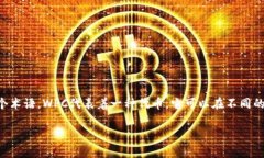 WPC在区块链中通常指的是