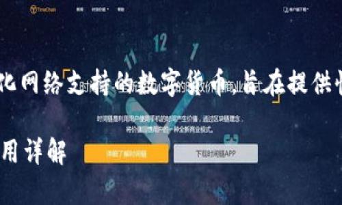 ByS 是一种区块链，是由一个去中心化网络支持的数字货币，旨在提供快速、安全和低成本的交易解决方案。 

### ByS是什么区块链技术及其应用详解