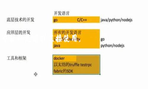 积分区块链源码是一种基于区块链技术的底层代码，它构建了一个用于管理、记录和验证积分交易的系统。通过这个系统，企业可以确保积分的安全性和透明性，同时用户也能够更方便地查询和使用他们的积分。

### 积分区块链源码的主要特点：

1. **去中心化**：区块链技术使得积分管理不再依赖于单一的中心机构，而是分散在多个节点上，确保系统的安全性和稳定性。

2. **透明性**：每一笔积分的产生、转移和消费都被记录在区块链上，任何人都可以查看，增加了信任感。

3. **不可篡改性**：一旦数据被记录到区块链上，就难以被修改或删除，加强了数据的完整性。

4. **智能合约**：通过合约代码可以自动执行积分的发放、兑换等操作，提高效率。

#### 积分区块链源码的应用场景：

- **金融行业**：银行可以利用区块链技术进行积分的分发和管理，提供更好的客户体验。
- **电商平台**：在线购物平台可以利用区块链技术确保积分的准确计算和透明交易。
- **社交网络**：社交媒体平台可以信任地分发积分以激励用户互动。

#### 如何获取和使用积分区块链源码：

- 开源平台：很多区块链项目会将其源码上传至GitHub等开源平台，开发者可以从中获取灵感或直接使用。
- 自定义开发：根据业务需求定制开发符合自身需求的区块链应用。

若您有更具体的需求或想了解某个特定方面，可以再询问！